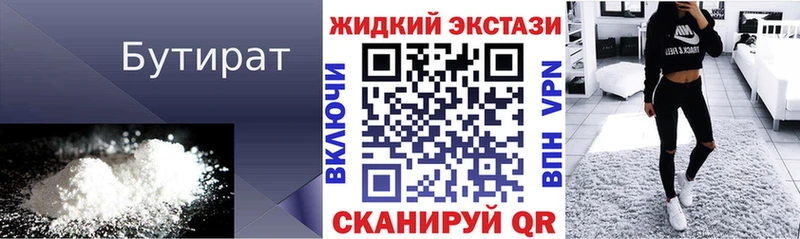 Бутират вода  купить наркотики цена  Лагань 